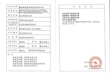 融联城建设管理集团有限公司-监理资质